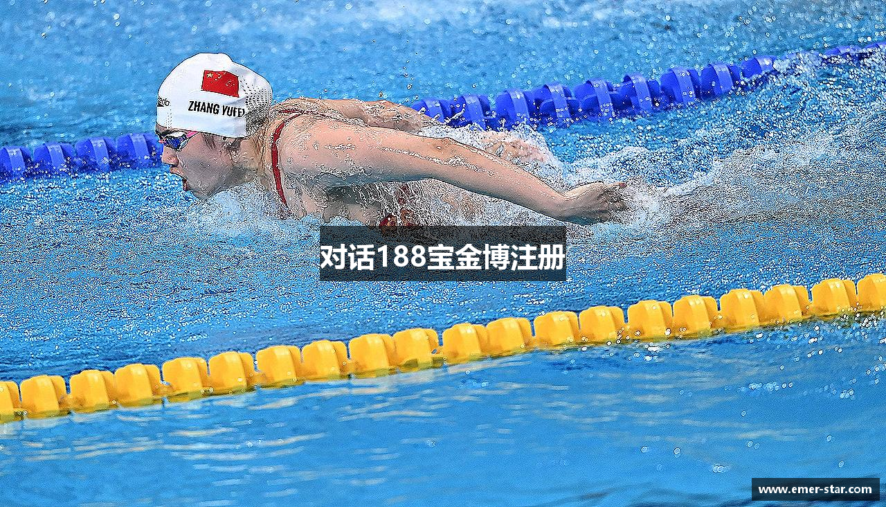 对话188宝金博注册